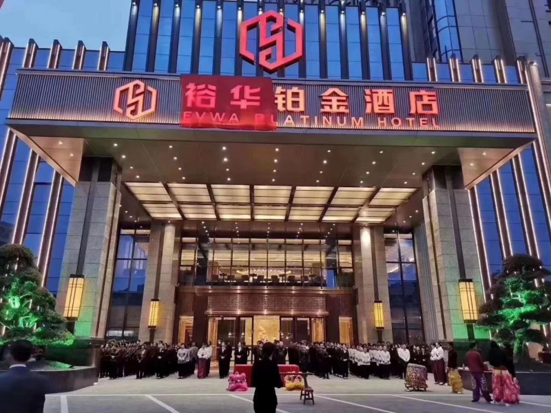 半岛app下载体育
定制案例 | 惠州裕华铂金大酒店
