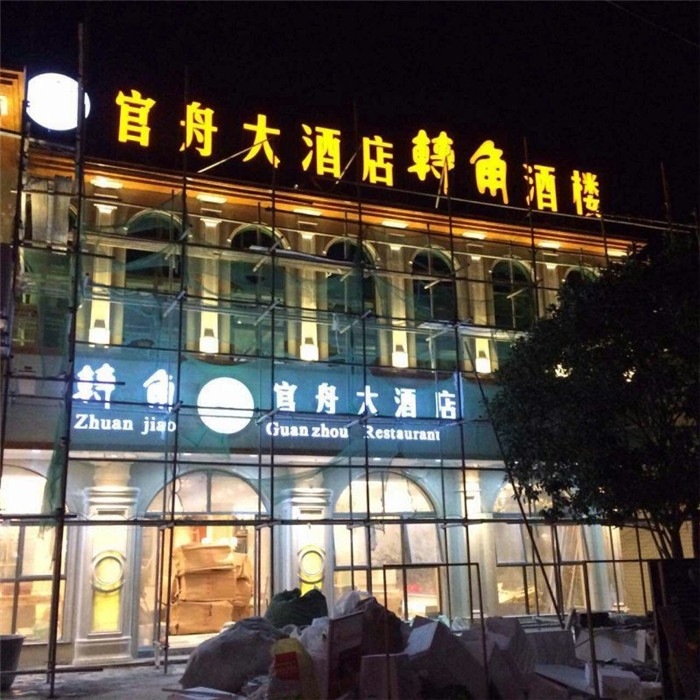 半岛app下载体育
工程案例 | 贵州同仁官舟大酒店