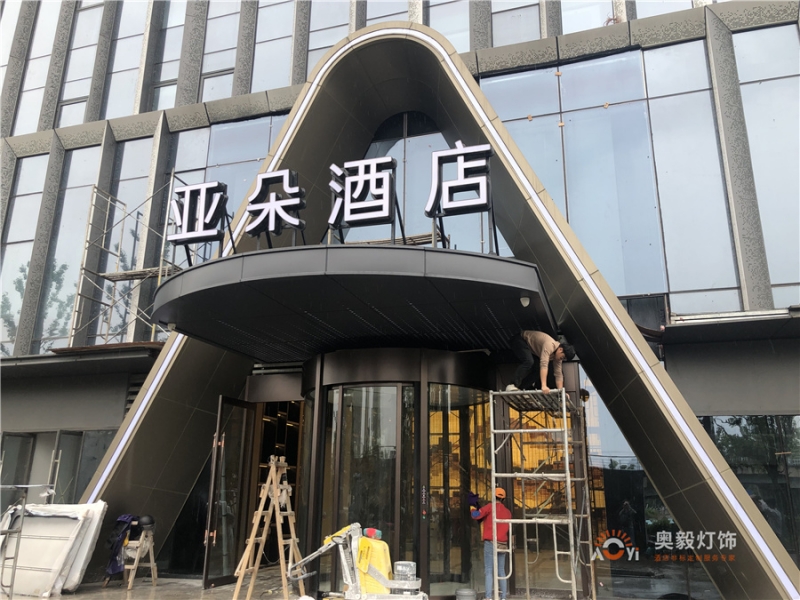 半岛app下载体育
工程案例 | 江西省南昌市西湖区绿地朝阳中心亚朵酒店